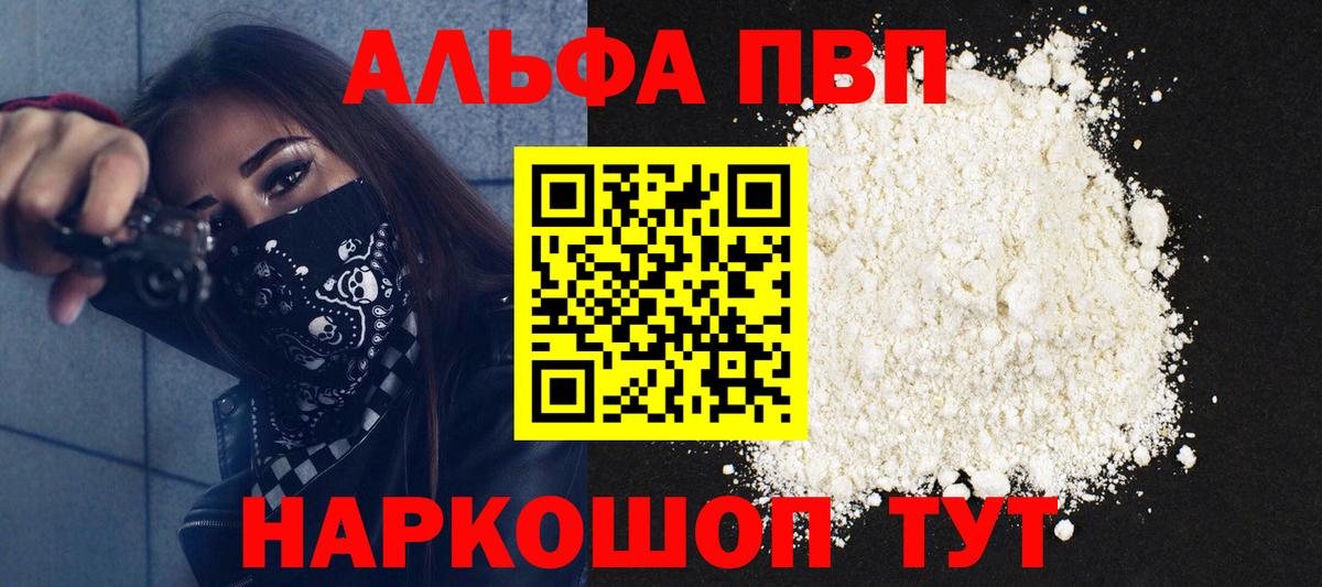 Alpha PVP Crystall Черняховск