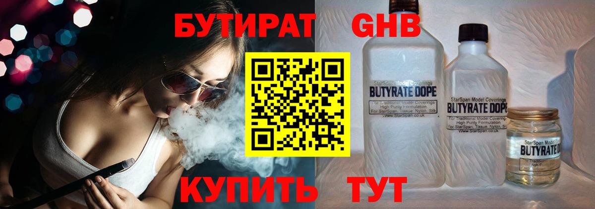 БУТИРАТ  Вход с VPN  Черняховск  Бутират Butirat 