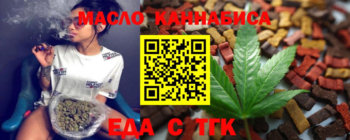 Еда ТГК марихуана  Вход с VPN  Черняховск 
