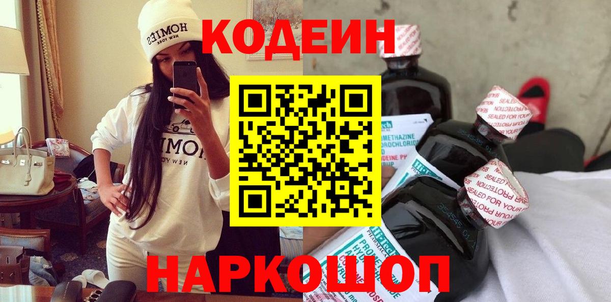 Кодеиновый сироп Lean Purple Drank  купить  цена  Кодеин напиток Lean (лин)  Черняховск  Вход с VPN 