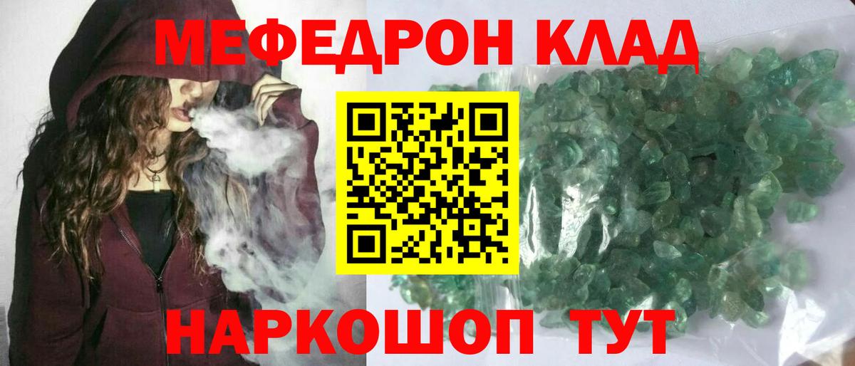 МЕФ VHQ  Вход с VPN  Черняховск  Меф  МЯУ-МЯУ mephedrone 