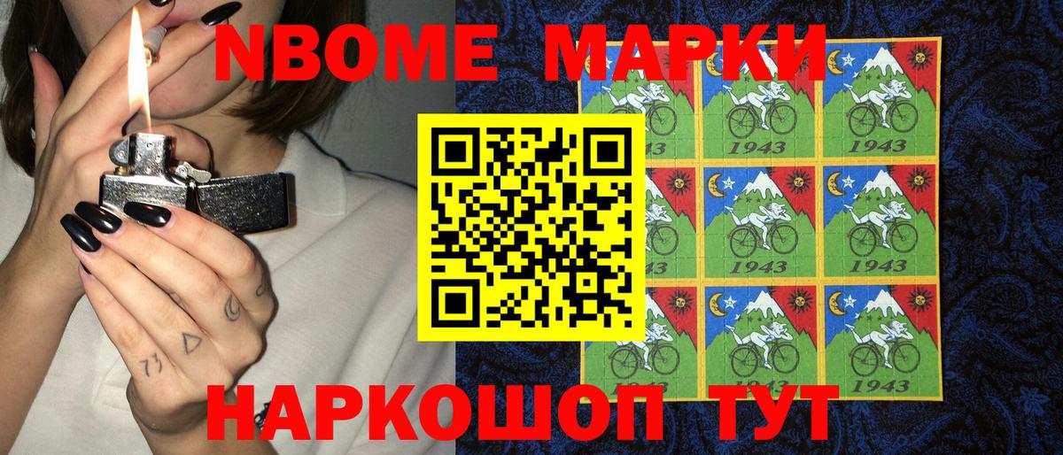 Марки NBOMe 1,8мг Черняховск