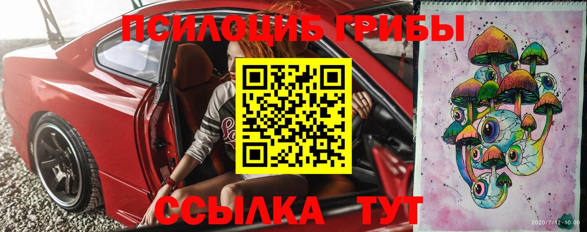 Псилоцибиновые грибы Magic Shrooms Черняховск